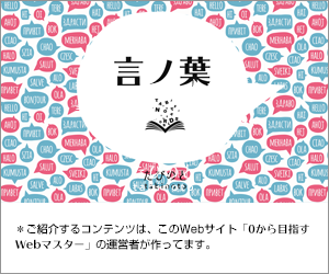 たびのと言ノ葉